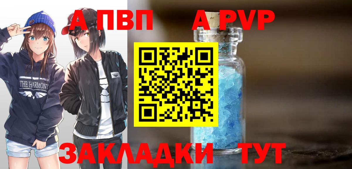 A-PVP Crystall Реж
