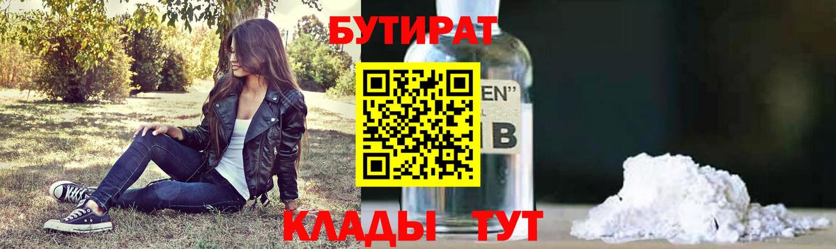 БУТИРАТ  Бутират 99%  Вход с VPN  Реж 