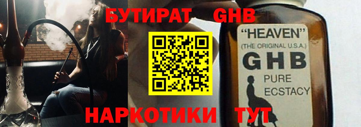 Бутират 99% Реж