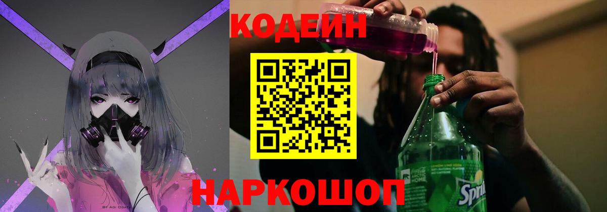 Кодеиновый сироп Lean напиток Lean (лин)  Кодеин напиток Lean (лин)  Вход с VPN  Реж 